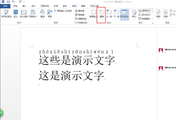 Word怎么删批注？