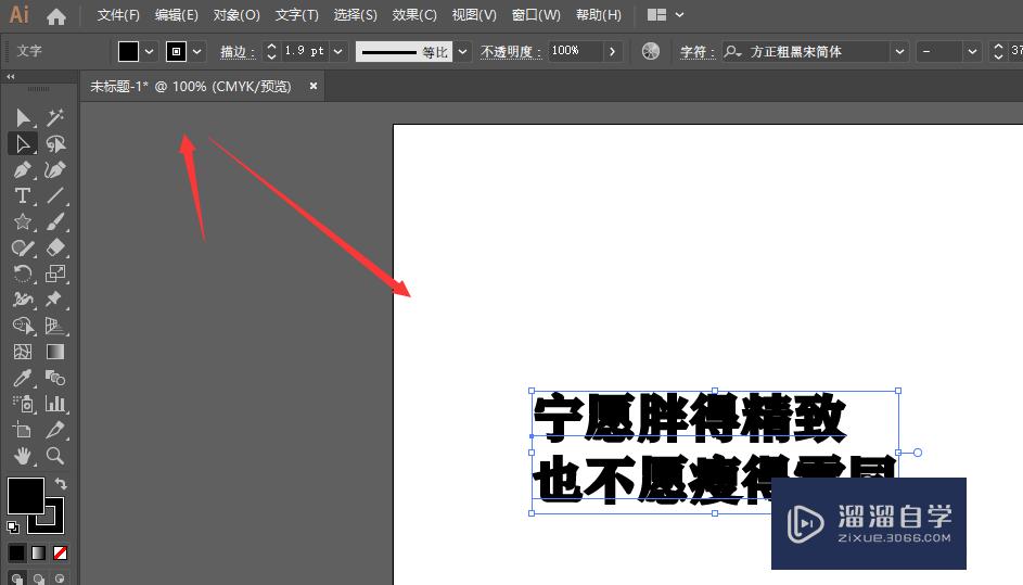 第1步在ai画布中,打开文字工具在画布中建立文本第2步在上方字体栏中