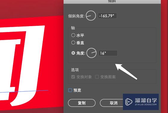 Adobe Illustrator(AI)如何倾斜文字？