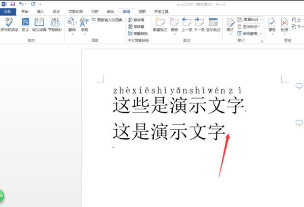 Word怎么删批注？