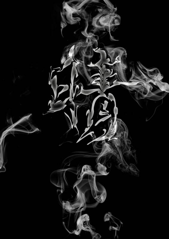求大神帮忙ps制作烟雾字