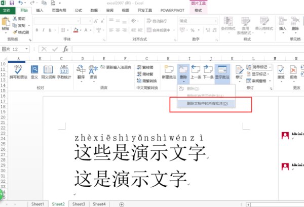 Word怎么删批注？