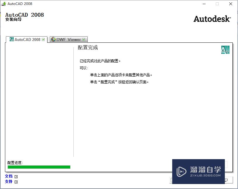 Win10系统AutoCAD 2008软件安装和激活教程