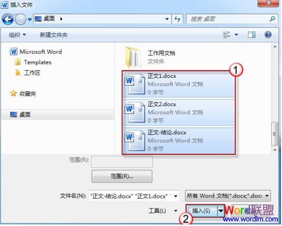 怎么把两个Word合成一个Word？