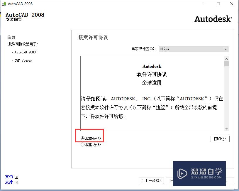 Win10系统AutoCAD 2008软件安装和激活教程