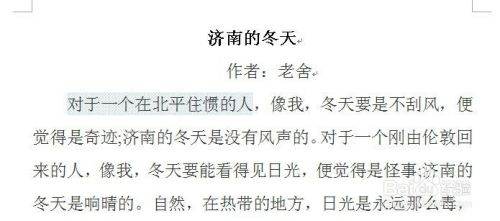 Word中怎么加底纹？