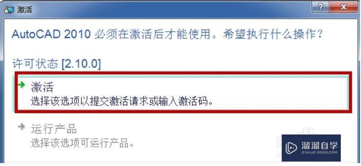CAD2010注册机使用方法