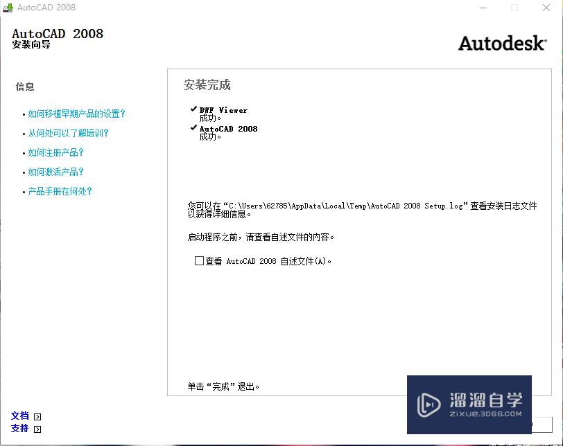 Win10系统AutoCAD 2008软件安装和激活教程