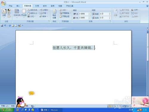 如何在Word的字体下添加底纹？