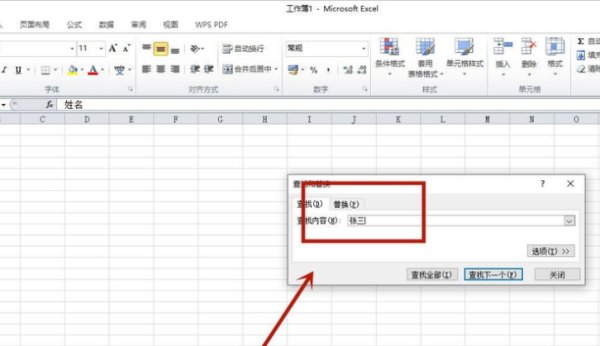 Excel表格怎么查找名字？