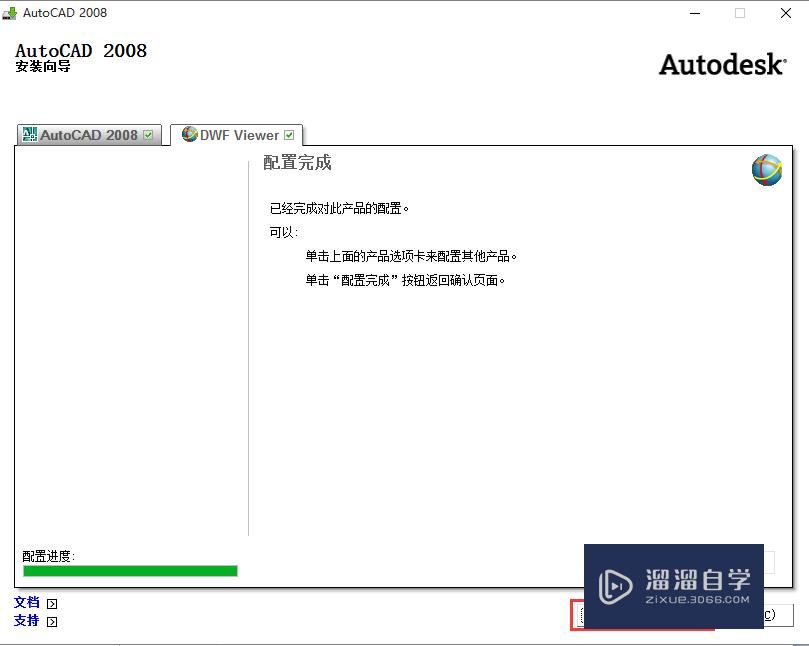 Win10系统AutoCAD 2008软件安装和激活教程