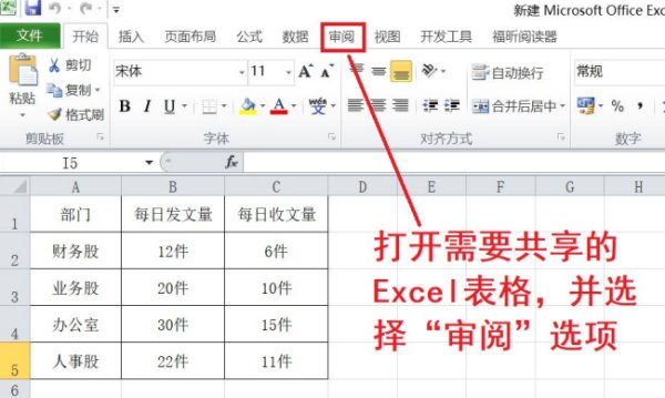 怎样把Excel变成共享表格？