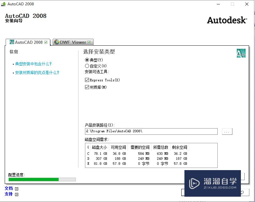 Win10系统AutoCAD 2008软件安装和激活教程