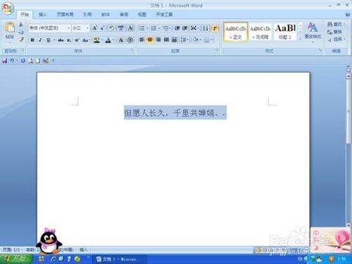 如何在Word的字体下添加底纹？