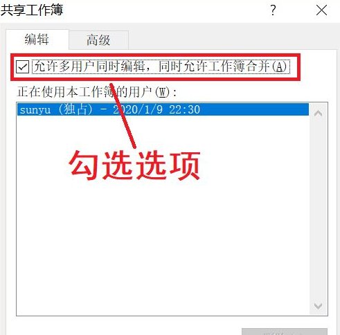 怎样把Excel变成共享表格？