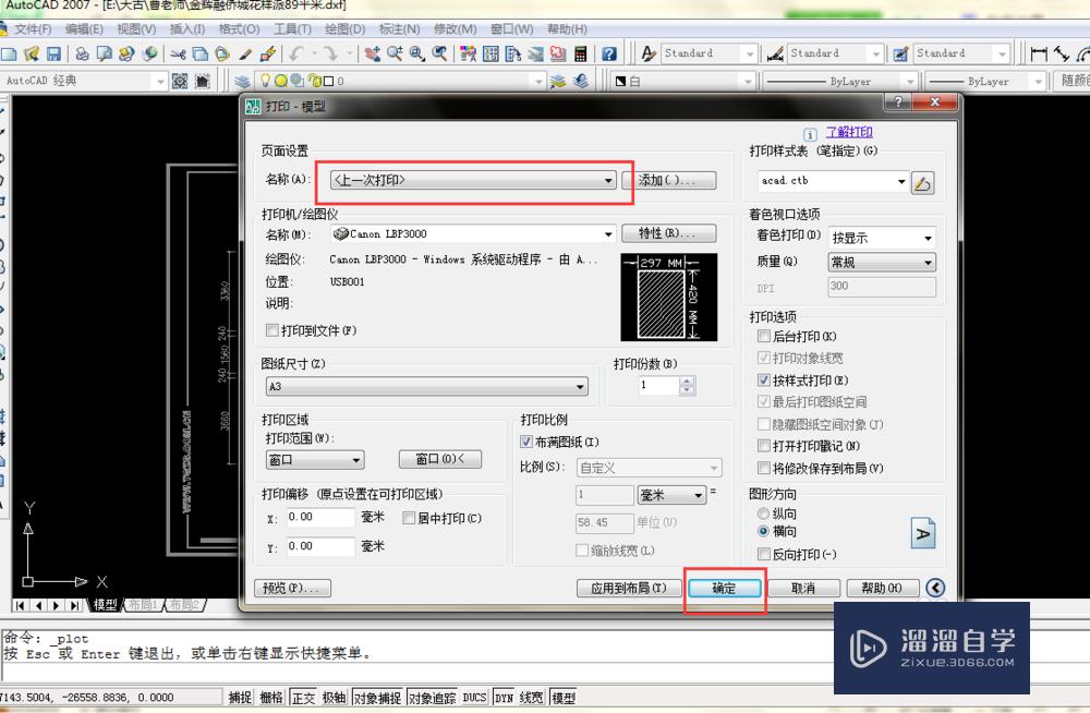 CAD2007如何横向打印a3图纸？