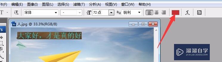 用PS如何在图片上写字？