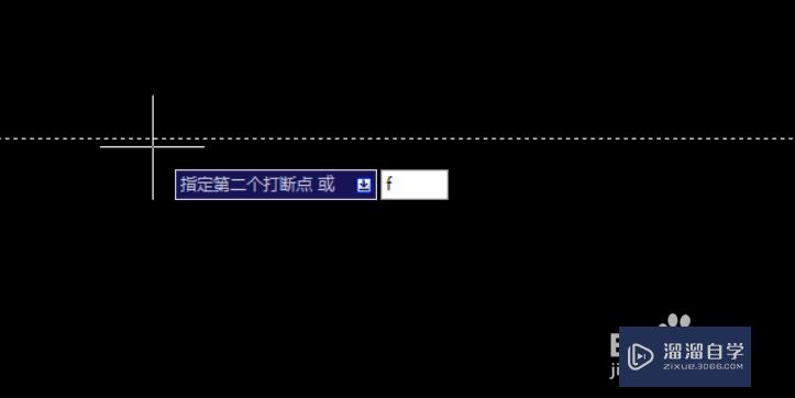 Auto CAD 中 打断 命令如何使用？