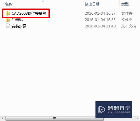 CAD2008破解版安装教程