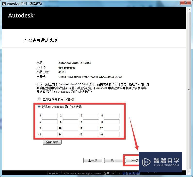 怎么激活AutoCAD，使它能继续使用？