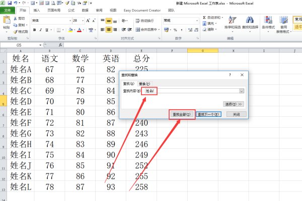 Excel表格怎么查找名字？