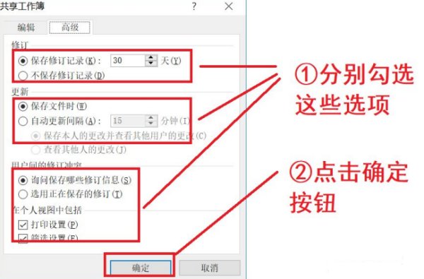 怎样把Excel变成共享表格？