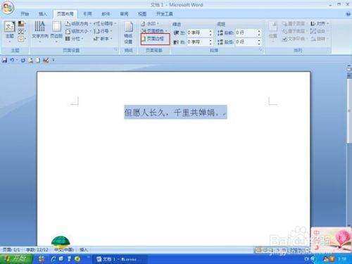 如何在Word的字体下添加底纹？