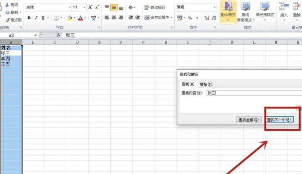 Excel表格怎么查找名字？