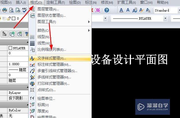 CAD制图中修改文字字体样式怎么操作？