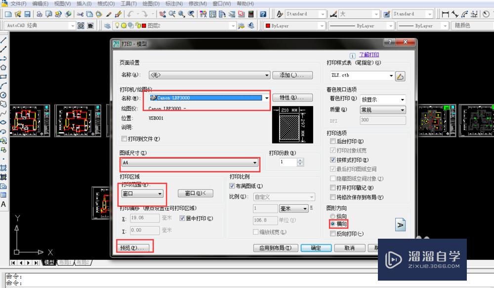 CAD2007如何横向打印a3图纸？