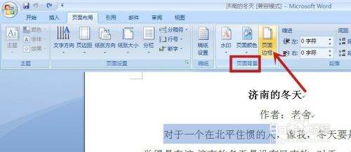 Word中怎么加底纹？