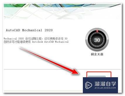 怎么重新激活AutoCAD mechanical 2020？