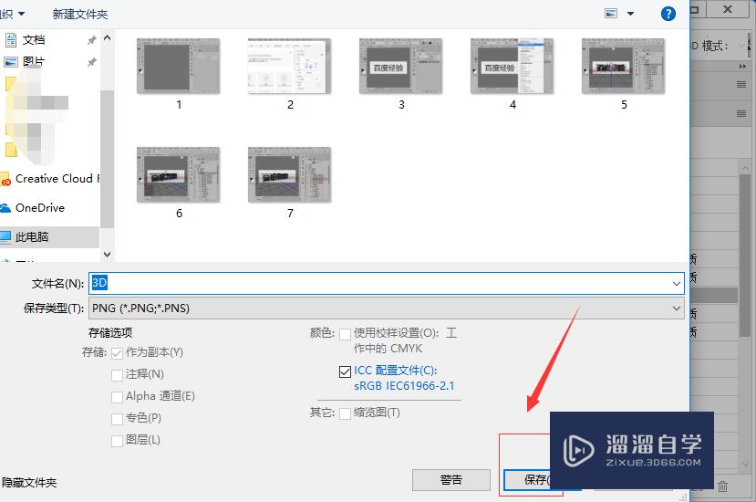 PS怎么做3D立体字效果？