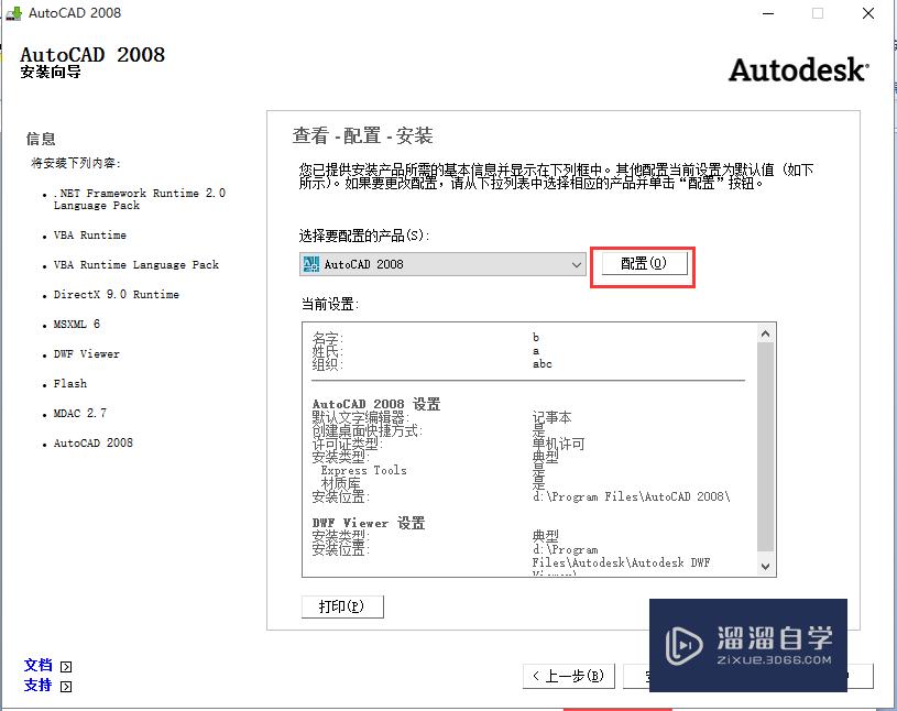 Win10系统AutoCAD 2008软件安装和激活教程