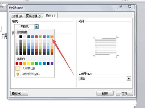 Word文字加底纹60%如何设置？