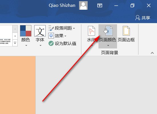 word如何消除文字底色变成白色
