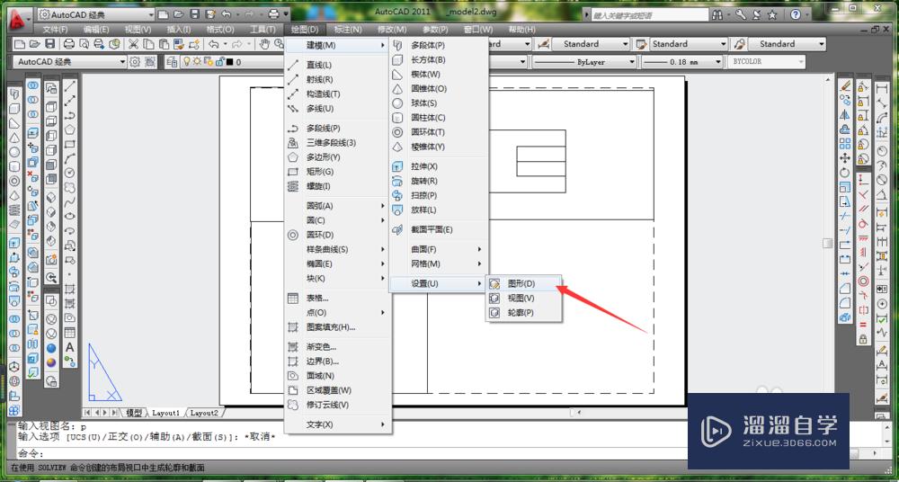 AutoCAD通过三维图形生成平面剖视图的技巧