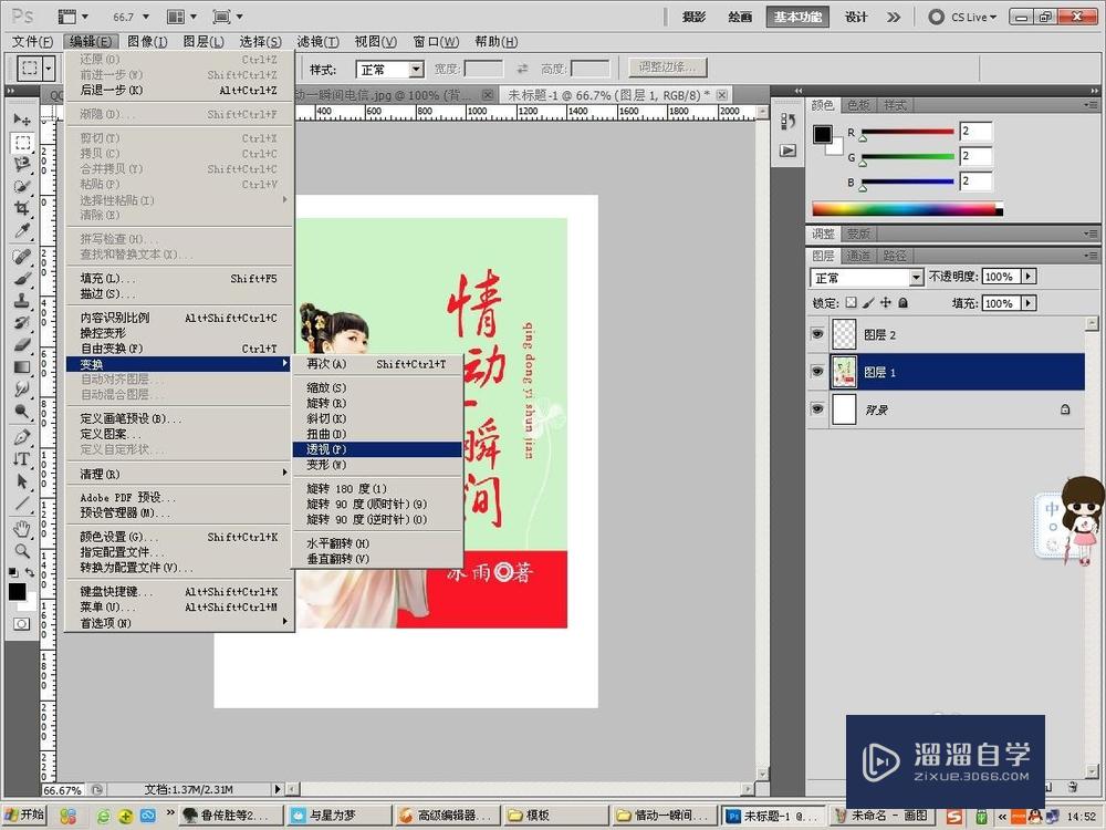 如何用ps制作立体封面
