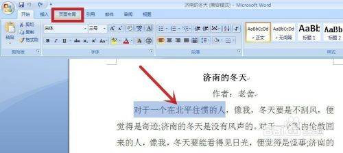 Word中怎么加底纹？