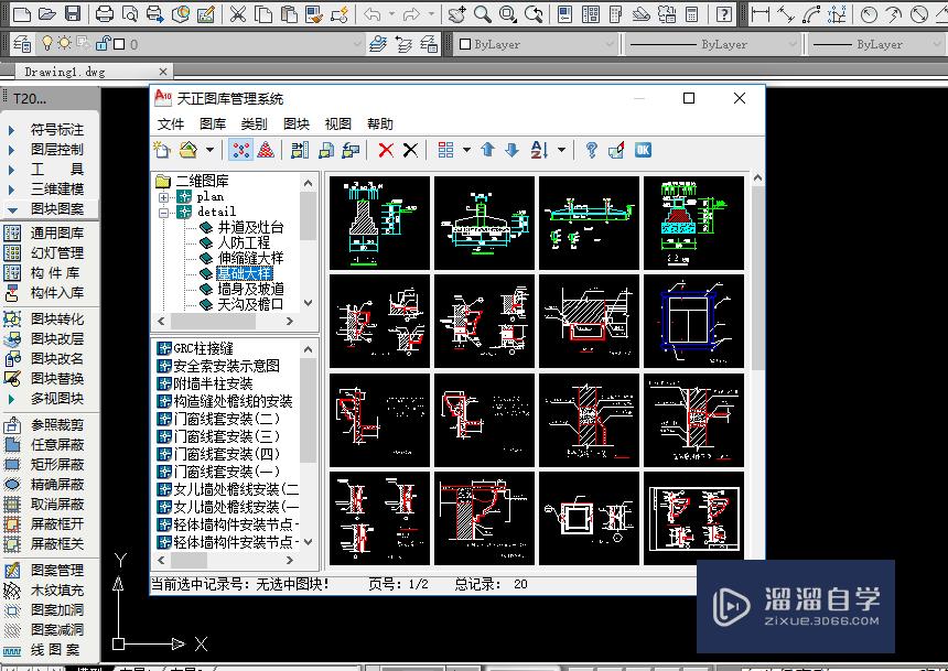 天正CAD软件怎么画节点详图？