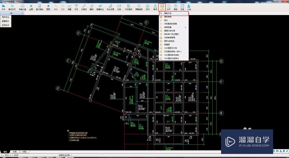 <esred>CAD</esred>快速看图<esred>如何</esred><esred>提取</esred><esred>文字</esred>？
