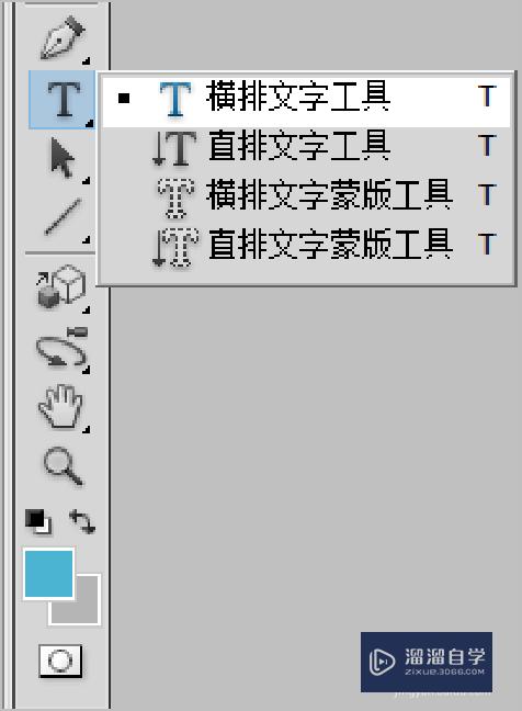 PS如何添加文字？