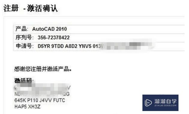 CAD2010注册机使用方法