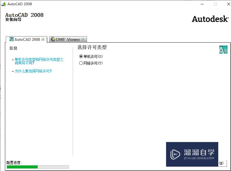 Win10系统AutoCAD 2008软件安装和激活教程