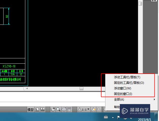 AutoCAD界面的锁定与锁除