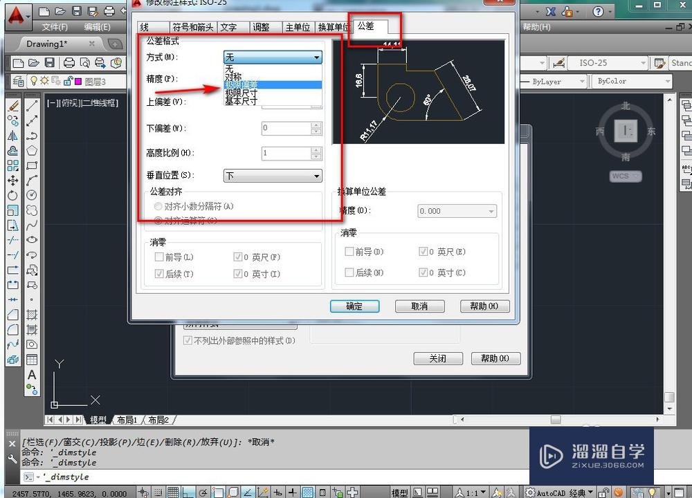 CAD中怎么标注形位公差？