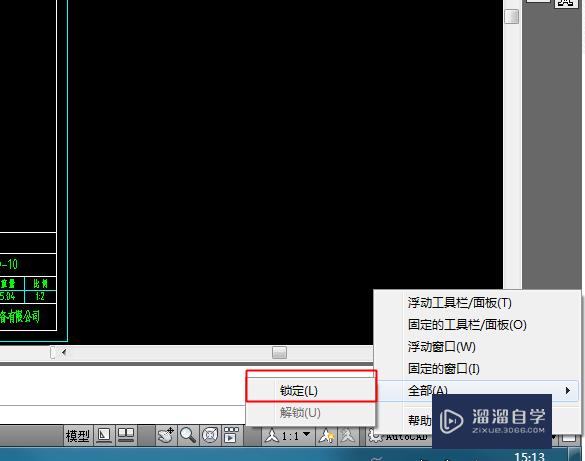 AutoCAD界面的锁定与锁除