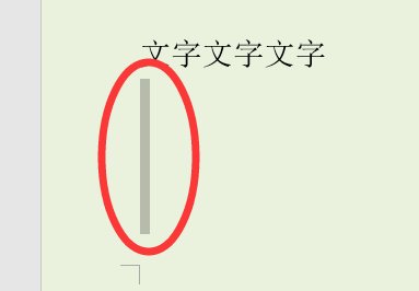 Word页面里面一段话后空白太多直接跳到下一页，下一页内容上不来
