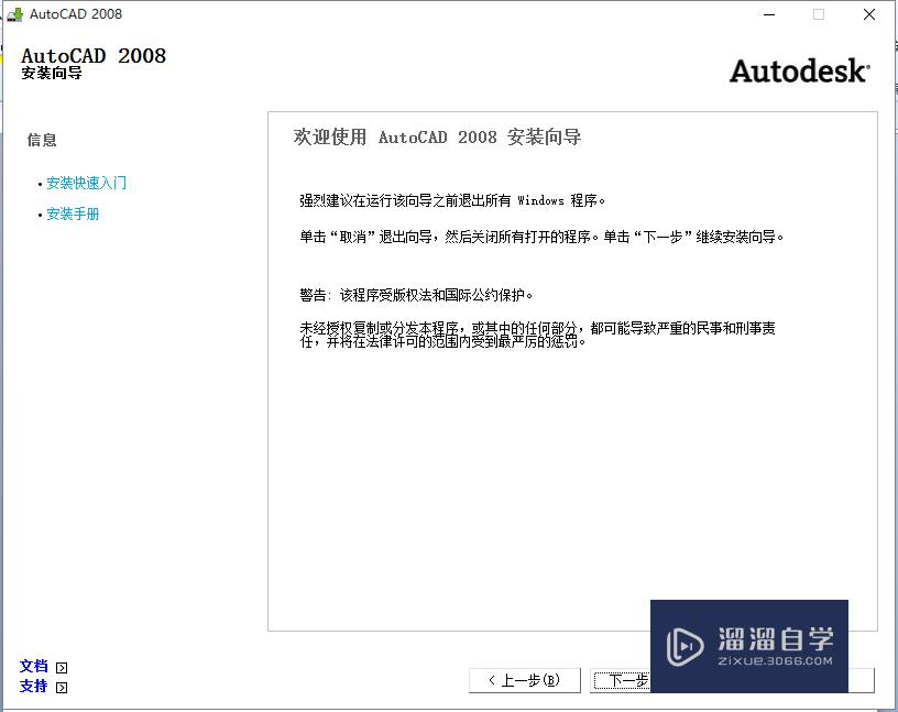 Win10系统AutoCAD 2008软件安装和激活教程