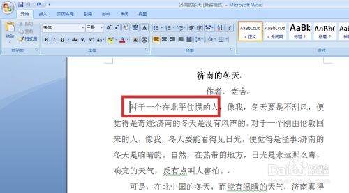 Word中怎么加底纹？